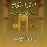 Mas’ala Istighasa awr us ki Shar‘i Haysiyyat