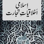 Islami Akhlaqiyaate Tijarat (Business Ethics In Islam)