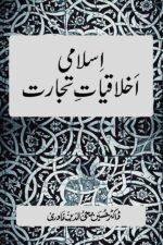 Islami Akhlaqiyaate Tijarat (Business Ethics In Islam)