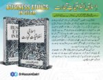 Islami Akhlaqiyaate Tijarat (Business Ethics In Islam) - Image 2