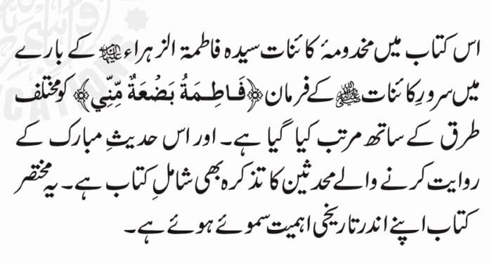 Fatimah Bizatu Minni (Fatima Meri Jan ka Hissa hay—Is Hadith Mubarak ky Turuq awr Riwayat Karny Waly Muhadditheen ka Bayan) - Image 2