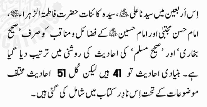 Sahi Bukhari Wa Sahi Muslim May Mazkoor Saiyedana Ali Murtaza, Saiyeda Kainaat Aur Hasnain Karimain A.S. Ke Fazal Wa Manaqib - Image 2