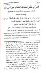 Al-Minhaj-us-Sawi-Min-al-Ahadis-in-Nabvi (Hindi) - Image 3