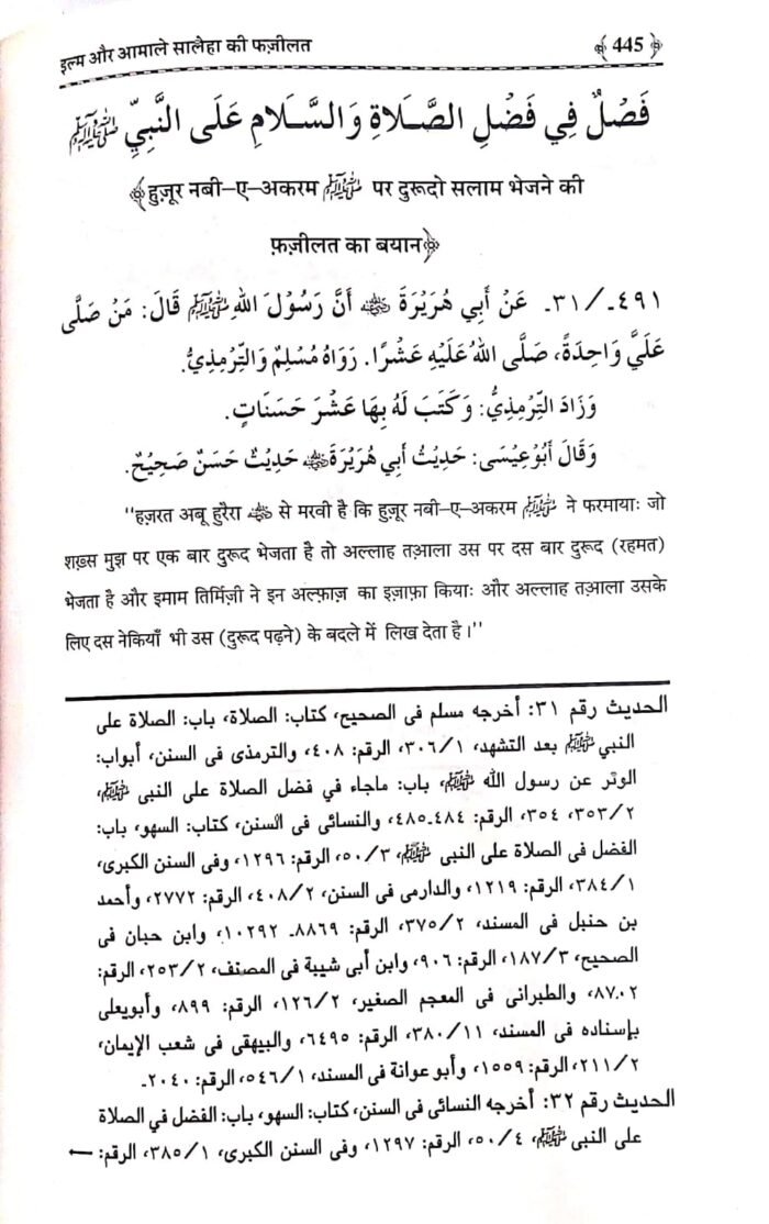 Al-Minhaj-us-Sawi-Min-al-Ahadis-in-Nabvi (Hindi) - Image 3
