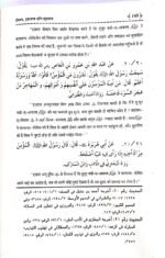 Al-Minhaj-us-Sawi-Min-al-Ahadis-in-Nabvi (Hindi) - Image 4