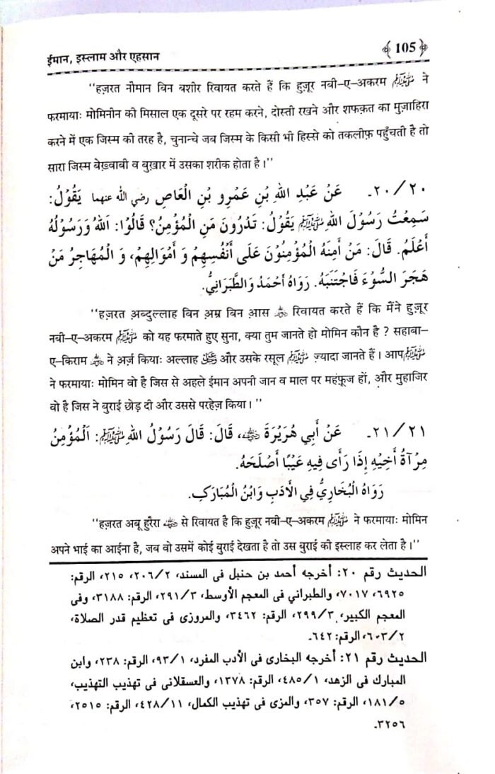 Al-Minhaj-us-Sawi-Min-al-Ahadis-in-Nabvi (Hindi) - Image 4