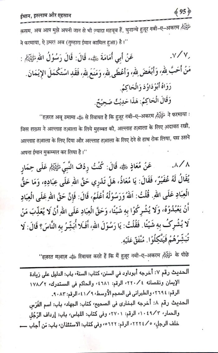 Al-Minhaj-us-Sawi-Min-al-Ahadis-in-Nabvi (Hindi) - Image 5