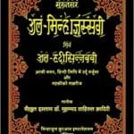 Al-Minhaj-us-Sawi-Min-al-Ahadis-in-Nabvi (Hindi)