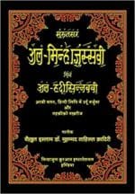 Al-Minhaj-us-Sawi-Min-al-Ahadis-in-Nabvi (Hindi)