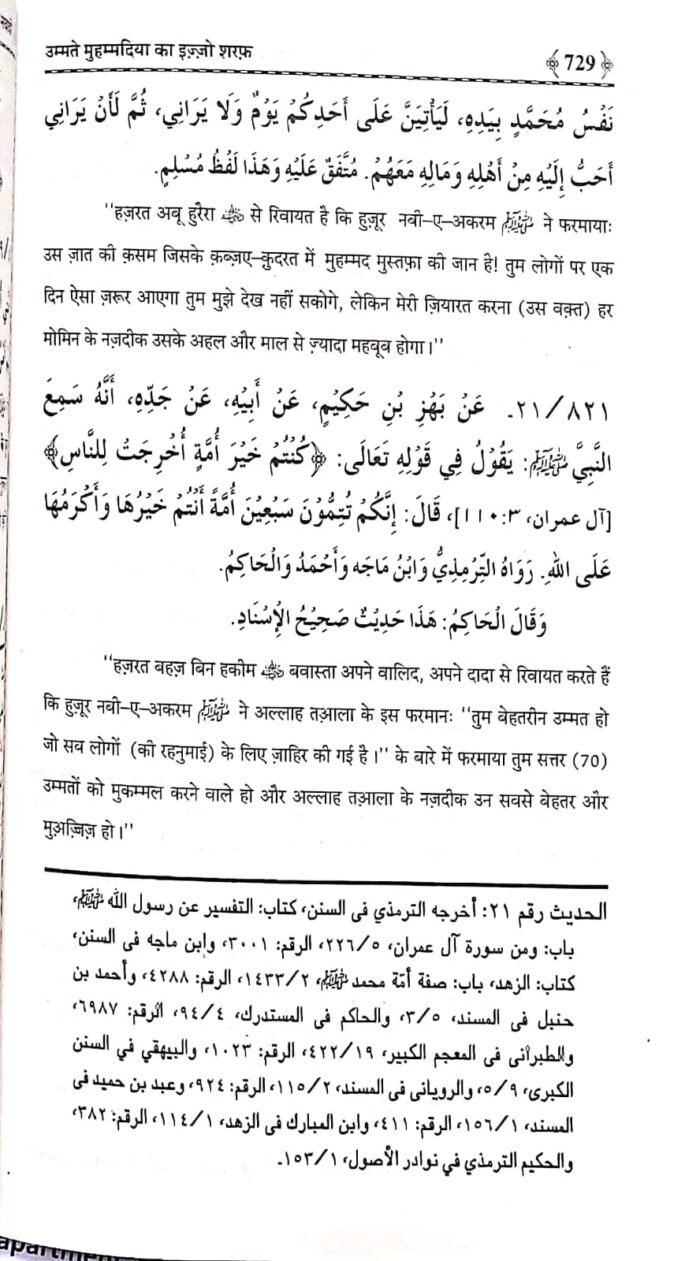 Al-Minhaj-us-Sawi-Min-al-Ahadis-in-Nabvi (Hindi) - Image 2