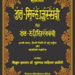 Al-Minhaj-us-Sawi-Min-al-Ahadis-in-Nabvi (Hindi)