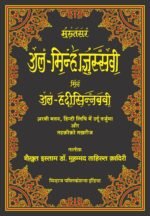 Al-Minhaj-us-Sawi-Min-al-Ahadis-in-Nabvi (Hindi)