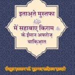 Itaat e mustufa(s.a.w) me Sahaba e Kiram  Ke Iman Afroj  Waqiaat  (Hindi)