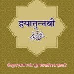 Hayatunnabi (s.a.w.) (Hindi)