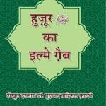 Huzoor ﷺ Ka Ilme Ghaib (Hindi)