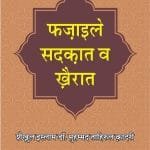 Fazial-e-Sadqat Wa Khairat (Hindi)
