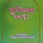 Sunniyat Kya Hai ? (Hindi)
