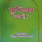 Sunniyat Kya Hai ? (Hindi)