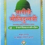 Tarikh-e-Mawlidun Nabiﷺ (Hindi)