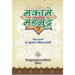 Maqam-e-Mehmood (Hindi)