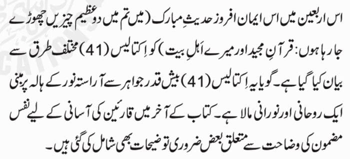 Hadees-e-Saqlain (Durar al-‘Iqdayn fi Bayan Hadith al-Thaqalayn) - Image 2