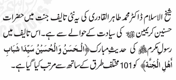 Al-Hasan wa al-Husayn Sayyida Shabab Ahl al-Janna (Hasan awr Husayn Tamam Jannati Jawanon ky Sardar hayn—Is Hadith Mubarak ky 101 Turuq ka Bayan) - Image 2