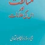 Munafiqat awr us ki ‘Alamat