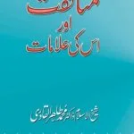 Munafiqat awr us ki ‘Alamat