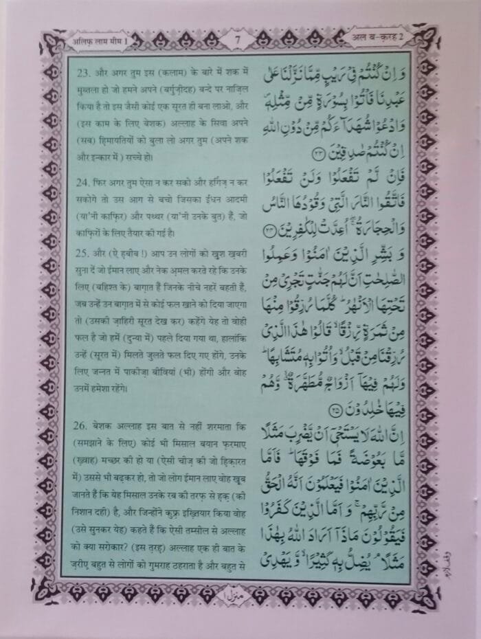 Irfan-ul-Quran (Hindi Tarjuma With Arbic Aayat ) (Hindi) - Image 4