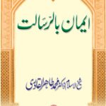 Iman bil-Risalat