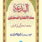 Al-Bid‘a ‘ind al-A’imma wa al-Muhaddithin Bid‘at(A’imma-o-Muhaddithin ki Nazar main)