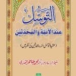 Al-Tawassul ‘ind al-A’imma wa al-Muhaddithin  A’imma-o-Muhaddithin ki Nazar main