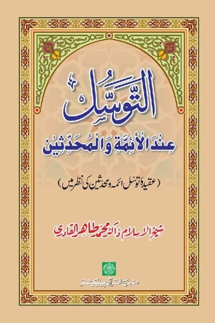 Al-Tawassul ‘ind al-A’imma wa al-Muhaddithin  A’imma-o-Muhaddithin ki Nazar main