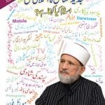 Islam Kya Kehta Hai ? Part-1 (Jadeed Masail Ka Islami Hal)