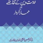 KHIDMAT-E-DIN KY TAQAZY AWR HAMARA KIRDAR