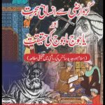 KURRA E ARZI SAY INSANI HIJRAT AWR YAJUJ MAJUJ KI HAQIQAT