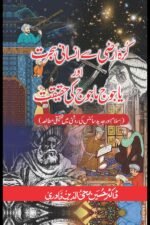 KURRA E ARZI SAY INSANI HIJRAT AWR YAJUJ MAJUJ KI HAQIQAT