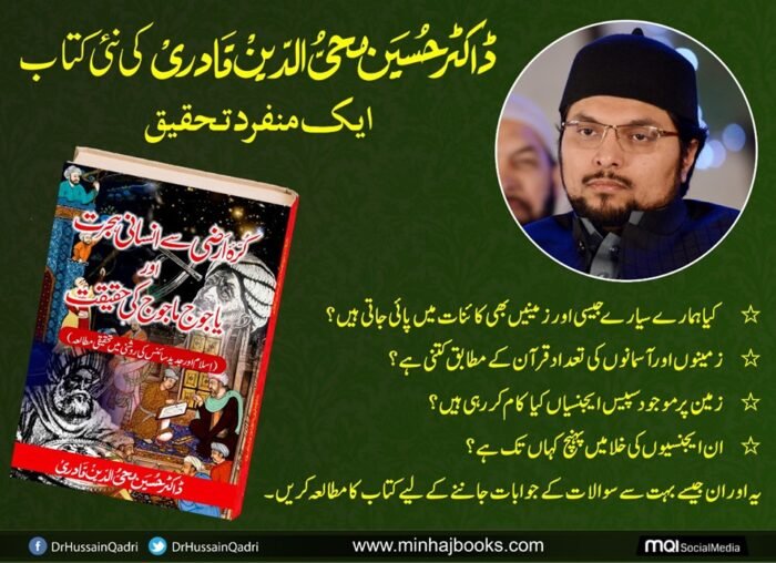 KURRA E ARZI SAY INSANI HIJRAT AWR YAJUJ MAJUJ KI HAQIQAT - Image 2