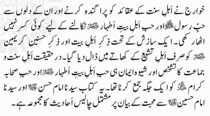 Silsila-e-Arbaeenat : Mohabbat-e-Hasnain Karimain - Image 2