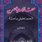 MAQALAT-E-ASRIYYA (JADID TAHQIQI MABAHIS): VOL 1