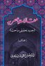 Maqalat-e-Asriyya-Jadid-Tahqiqi-Mabahis-Vol-1-Dr-Hussain-Qadri_619