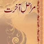 Marahil e Akhirat (Urdu)