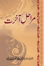 Marahil e Akhirat (Urdu)