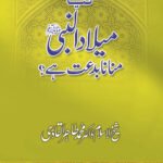 Kia Milad al-Nabi (ﷺ) manana Bid‘at hay?