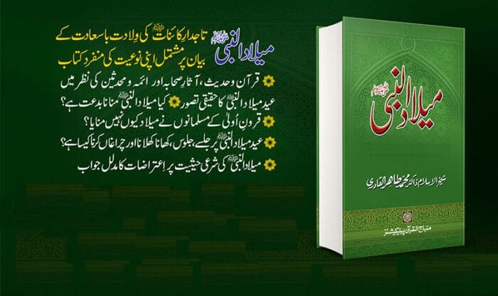 Milad-un-Nabi (ﷺ)  (Urdu) - Image 2