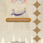 Namaz (Masnun Tariq-e-Namaz awr Du‘aon ki Behtarin Kitab)