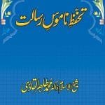 Tahaffuz-e-Namus-e-Risalat