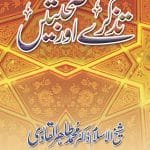 Tazkir-e-Aur Sohbate