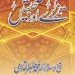 Tazkir-e-Aur Sohbate