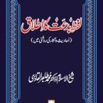 Lafz Bid‘at ka Itlaq: Ahadith-o-Asar ki Rawshani main